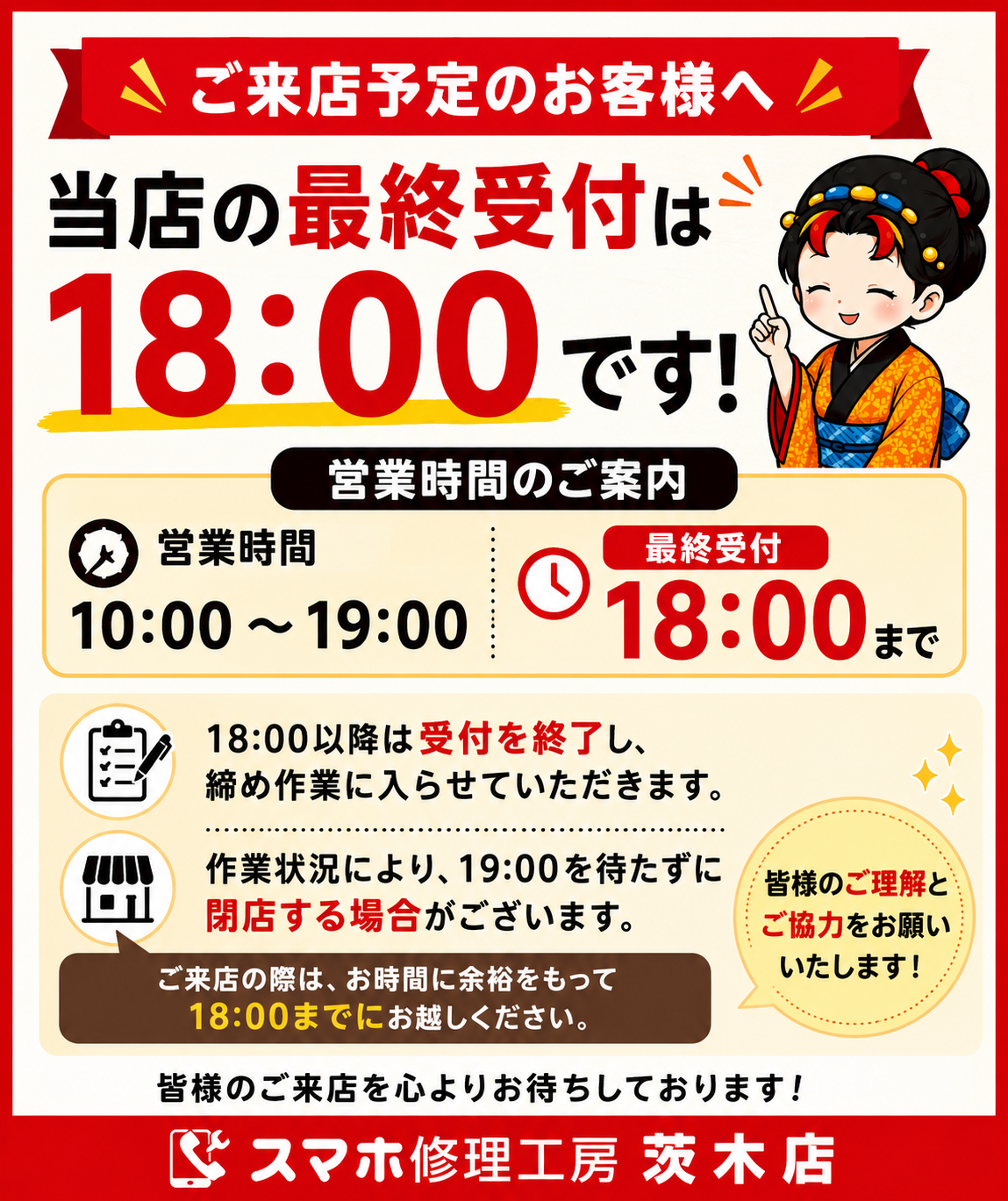 【お知らせ】最終受付時間についてのご案内